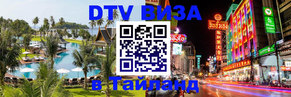 Оформление DTV визы под ключ: стоимость и тарифы, только загранпаспорт - 04.10.2025 